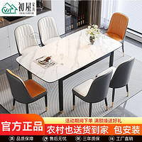 百亿补贴：初屋 餐桌家用加厚岩板餐桌椅组合伸缩餐桌现代简约长方形吃饭桌子