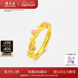 CHOW TAI SENG 周大生 520情人节礼物周大生足金干枯玫瑰戒指女黄金活口莫奈联名指环