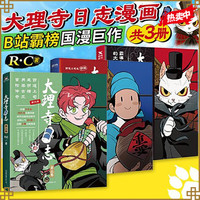 【全3册】大理寺日志23 套装全套全集大理寺少卿游 饼爷丁禹兮 周奇 丁嘉文等主演 RC新书漫画书连环画动漫动 RC新书漫画书动漫动画绘本书籍 搞笑爆笑幽默减压使徒子非人哉磨铁图书 正版书籍 【全3