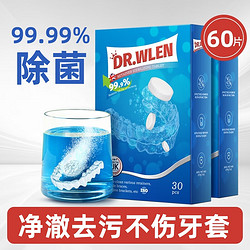 Dr.wlen 迪王 正畸牙套清洁泡腾片隐形保持器假牙义齿清洗