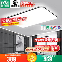 雷士照明 极光系列 WHXD108W/F-03 LED吸顶灯 108W 902*580*110mm