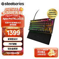 Steelseries 赛睿 Apex Pro TKL2023游戏机械键盘磁轴可调键程键帽84键