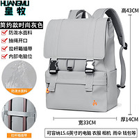 皇牧（huangmu）双肩包男士旅行背包大容量初高中书包休闲多功能防泼水电脑包 灰色