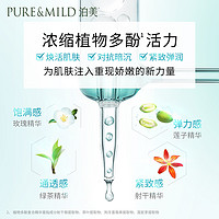 88VIP：PURE & MILD 泊美 植物菁盈粹洗面奶120g滋润型氨基酸温和洁面膏清洁