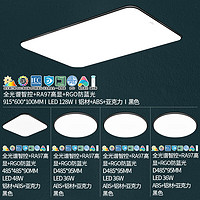 雷士照明 led全光谱智能护眼吸顶灯 5灯-智控客厅主灯+智控卧室*4
