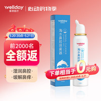 WELLDAY 维德 成人生理盐水洗鼻器100ml