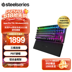 Steelseries 赛睿 Apex Pro TKL三模键盘游戏机械键盘 可调触发键程84键