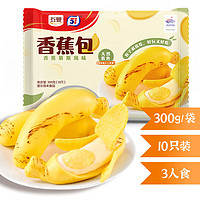 五丰慕斯香蕉包300g*2 共20只甜包子馒头点心儿童速食早餐面点半成品