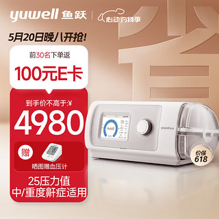 uwell 鱼跃 双水平全自动家用医用呼吸机无创便携打呼噜憋气睡眠止鼾器呼吸暂停打鼾鼾症机YH-825Auto