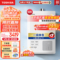 东芝（TOSHIBA）芸间系列燃气热水器 一级静音水伺服 天然气12T CPU 汤泉浴体验 变频燃烧科技 JSQ30-TL10 (16升)一级恒温