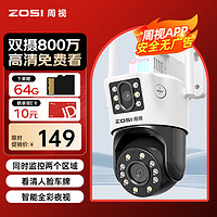 ZOSI 周视 室外摄像头双摄800万高清防水监控器360度无死角带夜视家用无线网络wifi手机远程监控