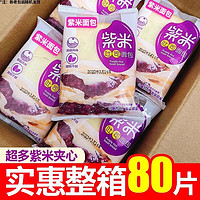 舸渡紫米面包整箱早餐速食黑米奶酪夹心吐司好吃的小零食休闲食品小吃 紫米夹心面包40片 1000g