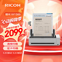 RICOH 理光 ix1300 A4扫描仪便携 高速扫描仪自动连续扫描 发票照片证卡护照高清扫描 无线wif 30页/分钟