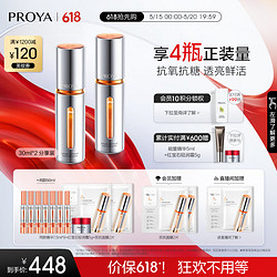 PROYA 珀莱雅 双抗精华3.0 早c晚a抗氧精华液化妆品提亮精华30ml*2