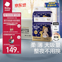 babycare 皇室狮子王国弱酸纸尿裤箱装XL60片(12-17kg)婴儿尿不湿弱酸亲肤