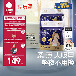 babycare 皇室狮子王国弱酸纸尿裤箱装XL60片(12-17kg)婴儿尿不湿弱酸亲肤