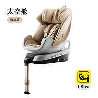 震虎价：BeBeBus 安全座椅 0-7岁 太空舱智能版