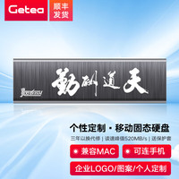 GETEA固态移动硬盘1t电脑mac外接硬盘512g手机硬盘256g游戏硬盘企业LOGO个性图案定制送礼物 【定制版】