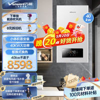 万和（Vanward）【线下热卖】【纤薄机身】燃气壁挂炉采暖炉天然气地暖供暖燃气家用壁挂锅炉热水器 40KW YBS系列【适用面积50-350㎡】 天然气