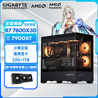 百亿补贴：GIGABYTE 技嘉 AMD R7 7800X3D/RX7800XT/RX7900XT电竞高端游戏DIY电脑主机