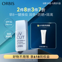 ORBIS 奧蜜思 透研防曬隔離乳 SPF34 PA+++ 清爽型 28ml