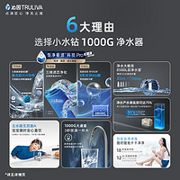 TRULIVA 沁园 净水器直饮家用RO反渗透过滤厨下式小水钻1000G