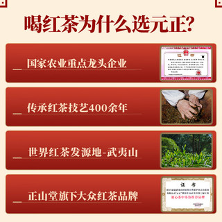 元正山 元正小种红茶 正山小叶种红茶特级 2024新茶知味武夷山好茶叶佳品 150g枣蜜花香