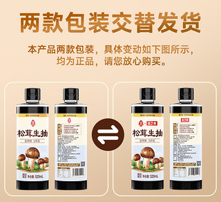 LIANHUA 莲花 松茸生抽酱油520ml*2瓶家用0添加凉拌炒菜红烧调料百搭调味