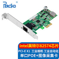 PERCKO  intel 82574芯片PCI-E X1千兆单电口POE图像采集卡桌面台式机有线网卡9301ct支持无盘