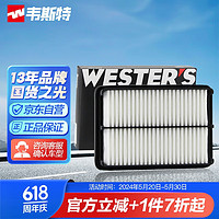 WESTER'S 韦斯特 空气滤清器MA9638(适配16-20款艾瑞泽5 1.5L/19款艾瑞泽GX 1.5L)