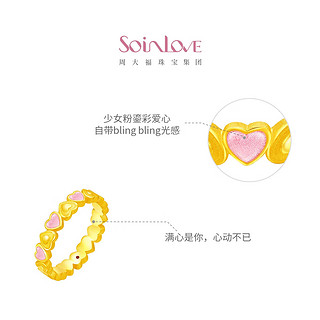 SoinLove 宝藏女孩系列 VR1357 女士粉色满心黄金戒指 14号
