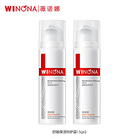 WINONA 薇诺娜 舒敏保湿特护霜15g乳液面霜保湿霜舒缓敏感肌护肤品 2支装