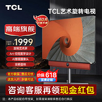 TCL 电视 55英寸旋转平板电视 4K超高清AI摄像头 安桥音响 高色域旋转艺术屏A200Pro-T橙色 3+32GB 55英寸