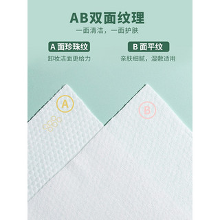 MINISO 名创优品 棉柔珍珠纹AB双面一次性洗脸巾 擦脸洁面化妆卸妆巾干湿两用 12包装（约1年用量）