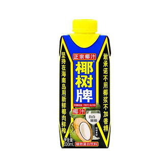 椰树牌椰汁330mlX24盒椰子汁海南特产水植物椰奶果饮料整箱BD
