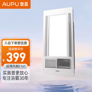 AUPU 奥普 E171 云漠风暖浴霸