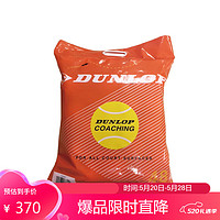 DUNLOP 邓禄普 训练网球袋装无压球48粒COACHING系列10269897
