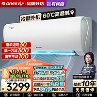 GREE 格力 变频空调挂机云锦1.5匹KFR-35GW/NhAe1BAj 一级能效 冷酷外机三代