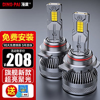 DING·PAI 顶派 led汽车大灯9012灯泡远近光灯一体超亮激光大灯车用照明12v车灯