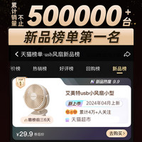 AIRMATE 艾美特 usb夹式充电风扇小型静音办公室桌上宿舍便携台式迷你桌面