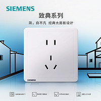 SIEMENS 西门子 致典系列 五孔插座 白色