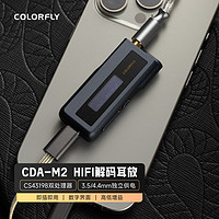 COLORFLY 七彩虹CDA-M2可视化HiFi便携解码耳放 Type-C接口电脑声卡3.5/4.4输出