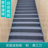 欣易格 整卷自粘楼梯地毯铁梯水泥全包满铺裁剪背胶地毯台阶贴踏步贴 纯