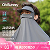OhSunny 全脸防晒面罩夏季冰丝全防护透气遮阳 SLF3M085 素影灰 M