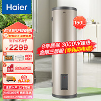 Haier 海尔 竖立式电热水器大落地式商用中央大容量150升