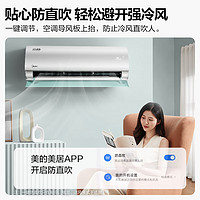 Midea 美的 极酷省电 新一级能效变频壁挂式空调KFR-26GW/N8VHA1Ⅱ