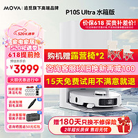 追觅【重磅】MOVA P10S Ultra自动上下水版扫拖一体自动清洗集尘全自动 扫拖洗烘一体机擦地拖地机 【重磅】P10S Ultra水箱版