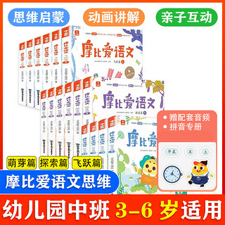 《学而思·摩比爱语文》（全套16册）