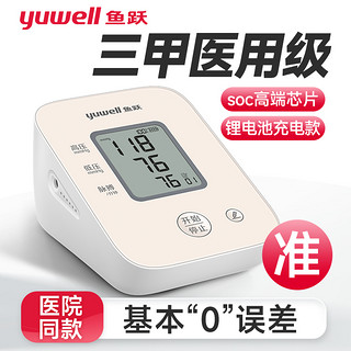 电子血压计臂式 YE610CR