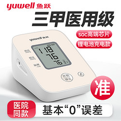 yuwell 鱼跃 电子血压计臂式 YE610CR